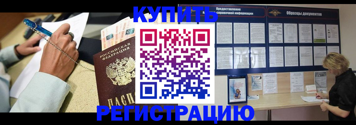 временная регистрация в квартире в Смоленске
