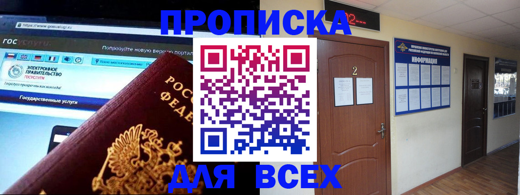 временная регистрация для школы в Смоленске