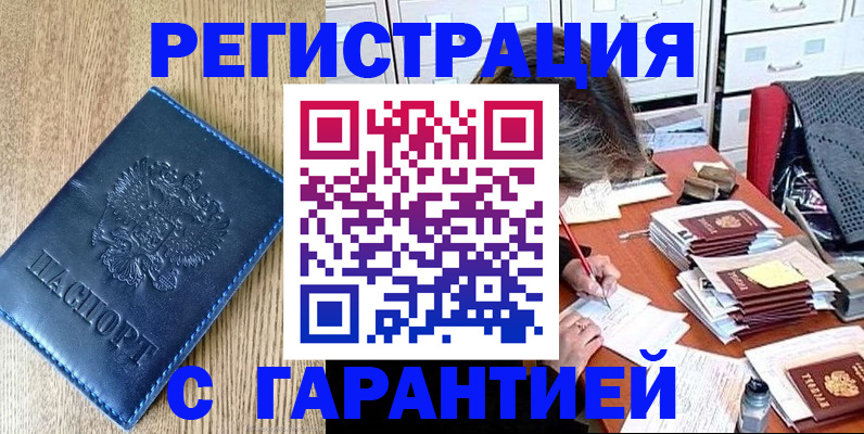 временная прописка в Смоленске