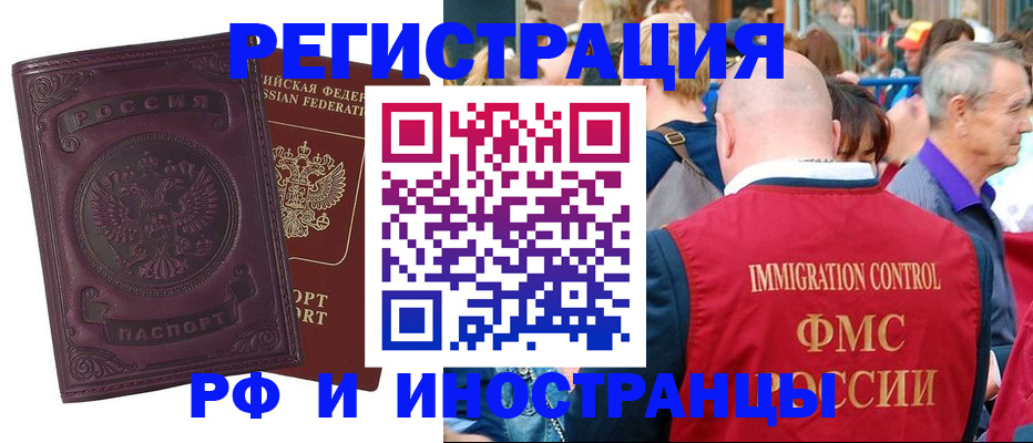 временная регистрация для всех в Смоленске