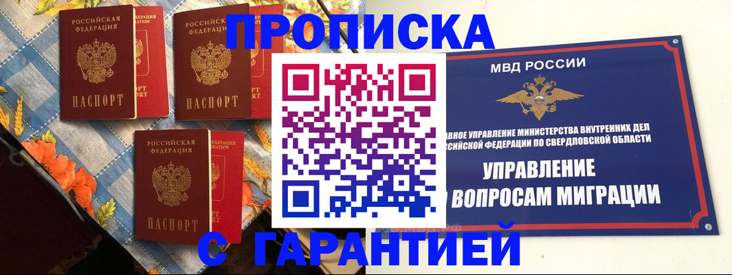 временная регистрация недорого в Смоленске